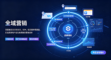 焦作外贸GEO出海